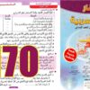 منار اللغة العربية المستوى السادس ابتدائي الصفحة 170