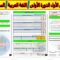 الفرض الأول الدورة الأولى مادة اللغة العربية السادس ابتدائي