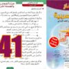منار اللغة العربية المستوى السادس ابتدائي الصفحة 41