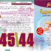 منار اللغة العربية المستوى السادس ابتدائي الصفحة 44 45 46