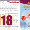 منار اللغة العربية المستوى السادس ابتدائي الصفحة 118