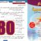 منار اللغة العربية المستوى السادس ابتدائي الصفحة 80