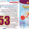 منار اللغة العربية المستوى السادس ابتدائي الصفحة 53