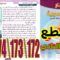 منار اللغة العربية المستوى السادس ابتدائي الصفحة 172 173 174 175