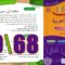 كتابي في اللغة العربية المستوى السادس ابتدائي الصفحة 68 69