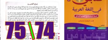 كتابي في اللغة العربية المستوى السادس ابتدائي الصفحة 74 75