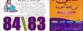 كتابي في اللغة العربية المستوى السادس ابتدائي الصفحة 83 84
