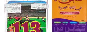 كتابي في اللغة العربية المستوى السادس ابتدائي الصفحة 113