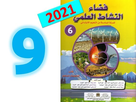فضاء النشاط العلمي  المستوى السادس ابتدائي صفحة 9 10  طبعة 2021