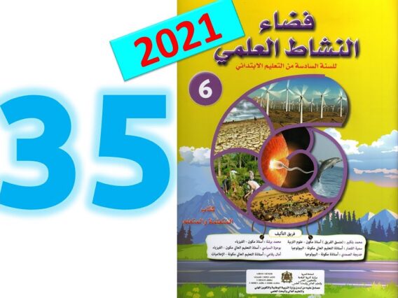 فضاء النشاط العلمي  المستوى السادس ابتدائي صفحة 35 36 طبعة 2021