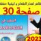 المفيد في النشاط العلمي المستوى السادس ص 30