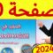 المفيد في النشاط العلمي المستوى السادس ص 70