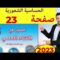 المفيد في النشاط العلمي المستوى السادس ص 23