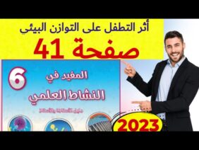 المفيد في النشاط العلمي المستوى السادس ص