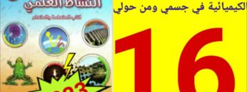 المفيد في النشاط العلمي المستوى السادس ص 16