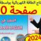 المفيد في النشاط العلمي المستوى السادس ص 50