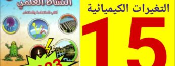 المفيد في النشاط العلمي المستوى السادس ص 15