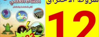 المفيد في النشاط العلمي المستوى السادس ص 12