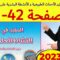 المفيد في النشاط العلمي المستوى السادس ص 42 43