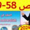 المفيد في النشاط العلمي المستوى السادس ص 58 59