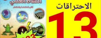 المفيد في النشاط العلمي المستوى السادس ص 13