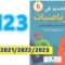 الجديد في الرياضيات السادسة ابتدائي صفحة   123