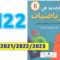 الجديد في الرياضيات السادسة ابتدائي صفحة   122