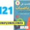 الجديد في الرياضيات السادسة ابتدائي صفحة   121