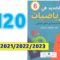 الجيد في الرياضيات السادسة ابتدائي صفحة   120