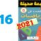 الجديد في الرياضيات المستوى السادس ابتدائي صفحة 116