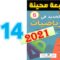 الجديد في الرياضيات المستوى السادس ابتدائي صفحة 114