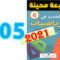 الجديد في الرياضيات المستوى السادس ابتدائي صفحة 105