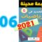 الجديد في الرياضيات المستوى السادس ابتدائي صفحة 106