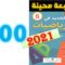 الجديد في الرياضيات المستوى السادس ابتدائي صفحة 100