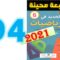 الجديد في الرياضيات المستوى السادس ابتدائي صفحة 94