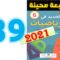 الجديد في الرياضيات المستوى السادس ابتدائي صفحة 89