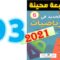 الجديد في الرياضيات المستوى السادس ابتدائي صفحة 93