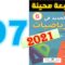الجديد في الرياضيات المستوى السادس ابتدائي صفحة 97