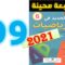 الجديد في الرياضيات المستوى السادس ابتدائي صفحة 99