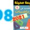 الجديد في الرياضيات المستوى السادس ابتدائي صفحة 98