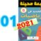 الجديد في الرياضيات المستوى السادس ابتدائي صفحة 101