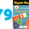 الجديد في الرياضيات المستوى السادس ابتدائي صفحة 79