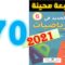 الجديد في الرياضيات المستوى السادس ابتدائي صفحة 70