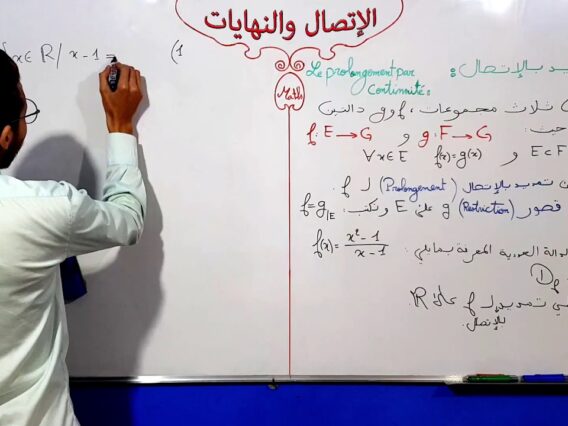 الإتصال والنهايات  الفقرة 7 التمديد بالاتصال