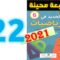 الجديد في الرياضيات المستوى السادس ابتدائي صفحة 22   2021
