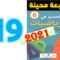 الجديد في الرياضيات المستوى السادس ابتدائي صفحة 19   طبعة 2021