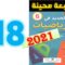 الجديد في الرياضيات المستوى السادس ابتدائي صفحة 18   طبعة 2021