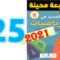 الجديد في الرياضيات المستوى السادس ابتدائي صفحة 25   2021