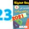 الجديد في الرياضيات المستوى السادس ابتدائي صفحة 23   2021