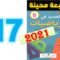 الجديد في الرياضيات المستوى السادس ابتدائي صفحة 17   طبعة 2021